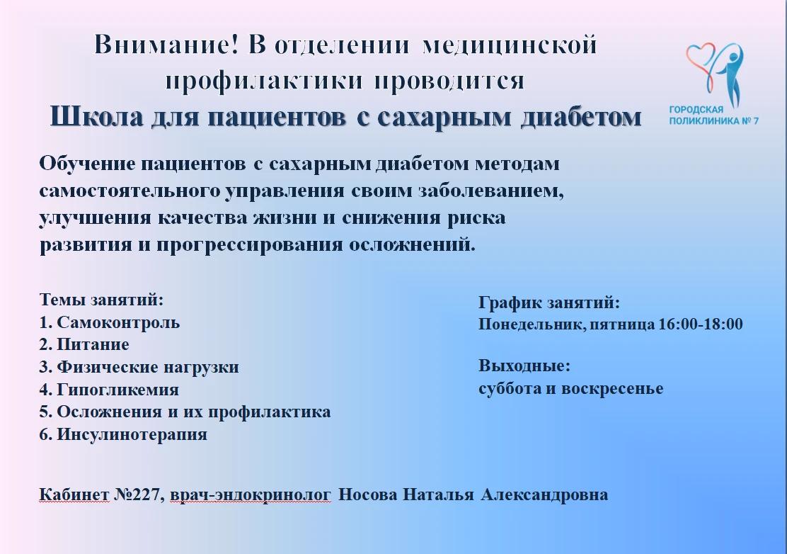Школа для пациентов с сахарным диабетом