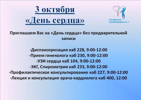 День сердца