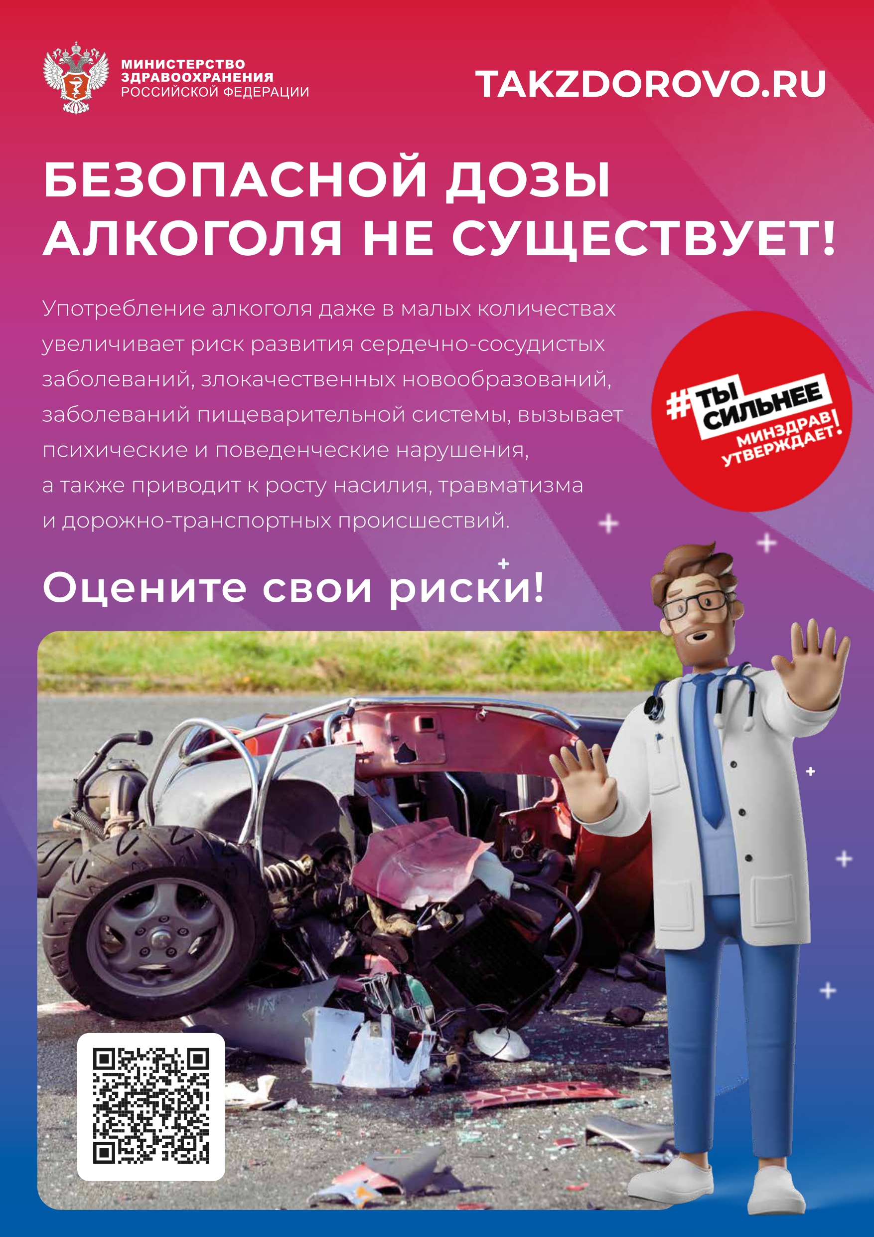 Minzdrav Posters vse page 0003