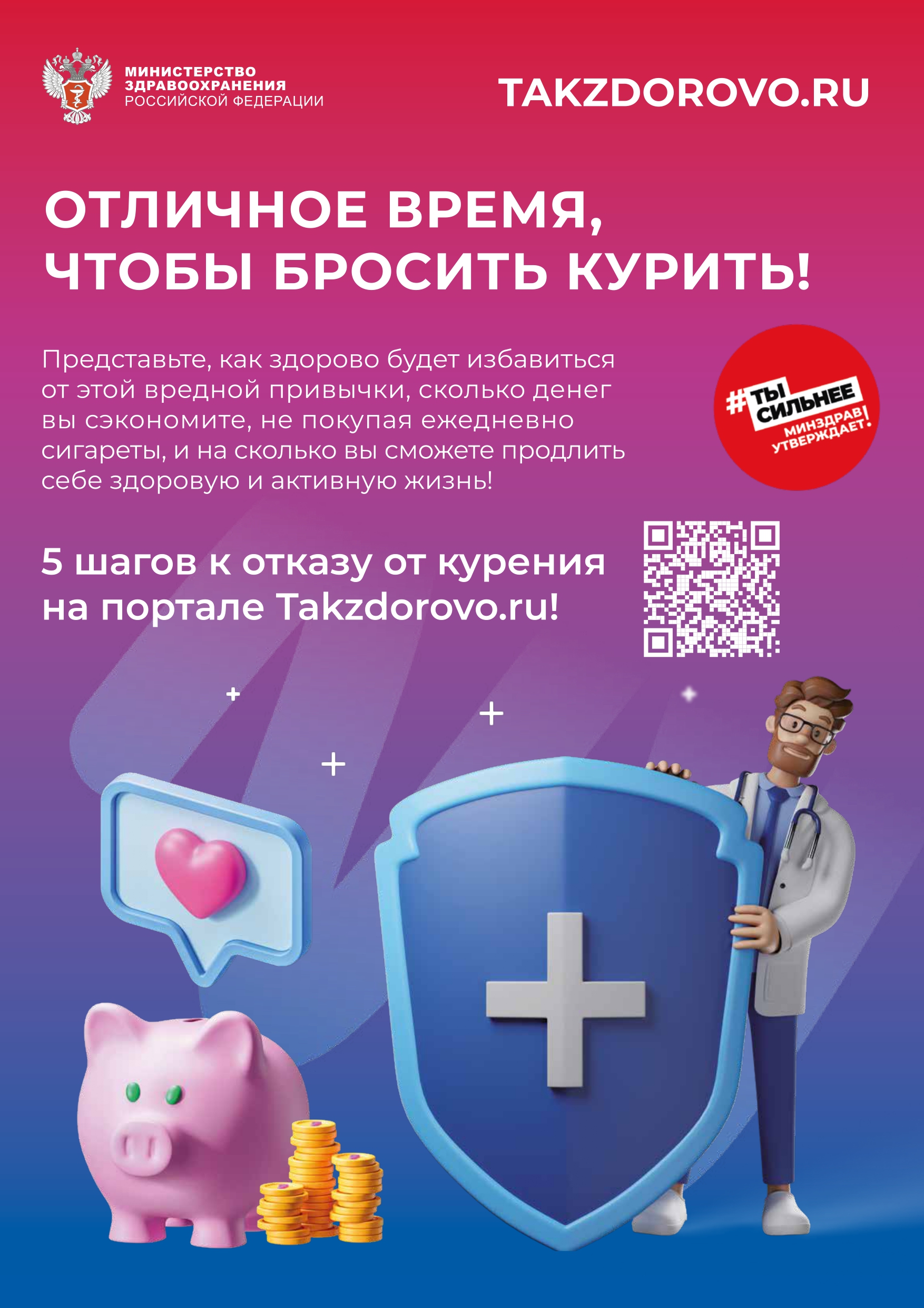 Minzdrav Posters vse page 0004